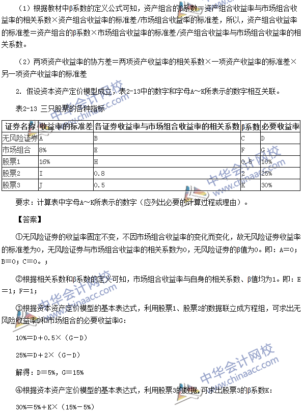 2017年中級會計職稱《財務管理》第二章精選練習題