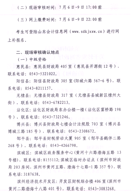 山東濱州2017年高級會計師補報名時間7月6日-9日