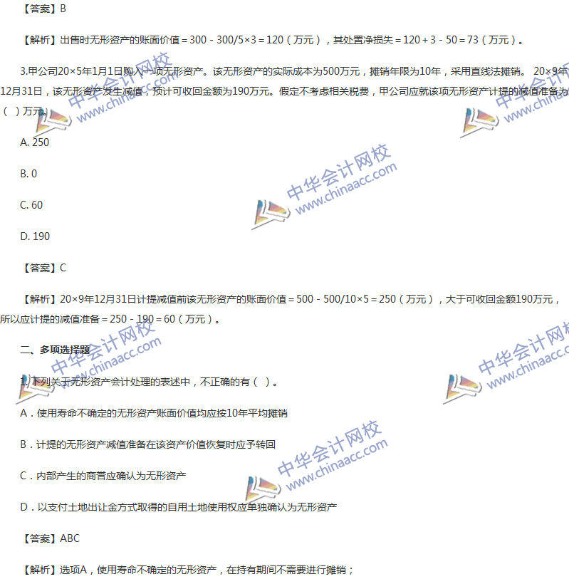 2017年中級會計職稱《中級會計實務》第六章精選練習題