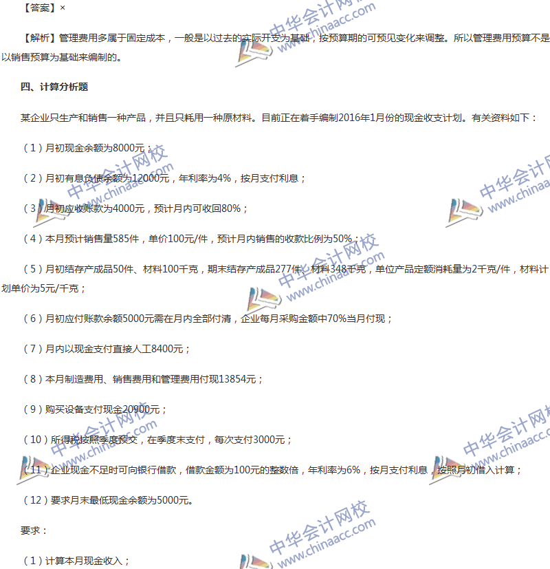 2017年中級會計職稱《財務(wù)管理》第三章精選練習(xí)題