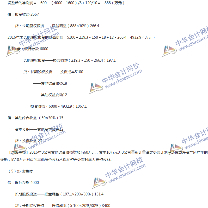 2017年中級會計職稱《中級會計實務》第五章精選練習題