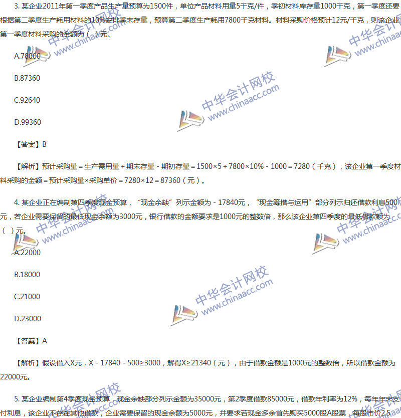 2017年中級會計職稱《財務(wù)管理》第三章精選練習(xí)題