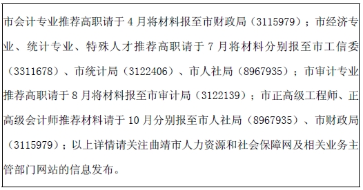 曲靖市2017年度中、高級專業(yè)技術(shù)職稱評審計(jì)劃