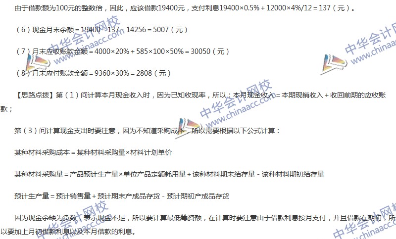 2017年中級會計職稱《財務(wù)管理》第三章精選練習(xí)題