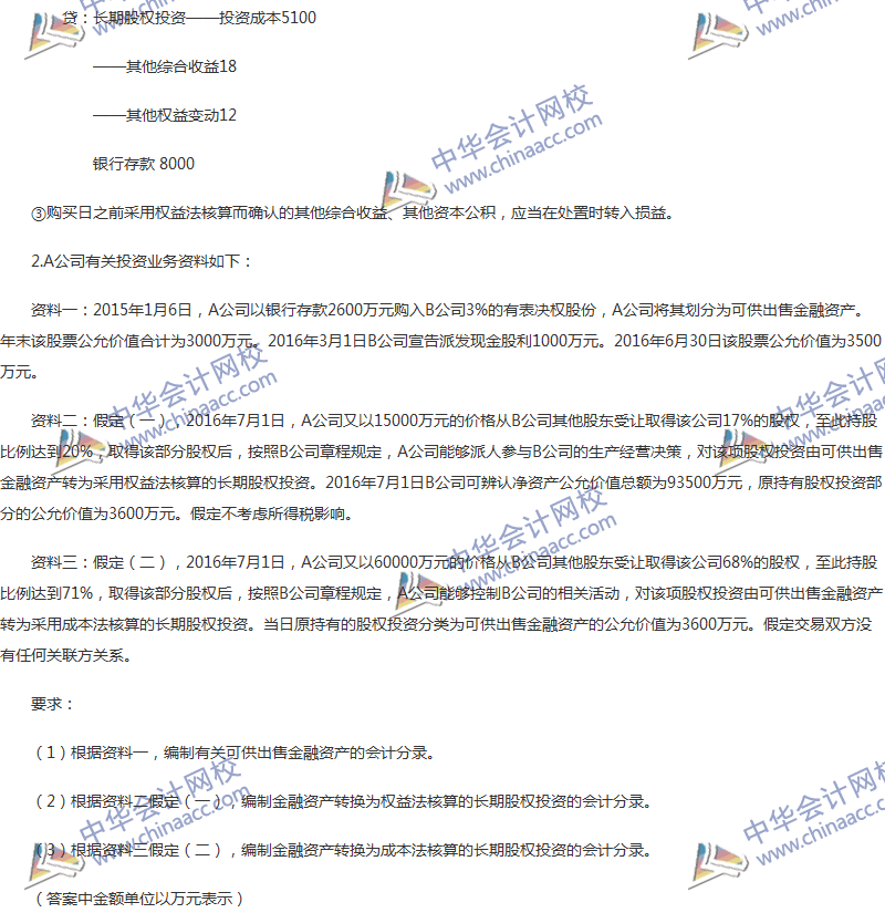 2017年中級會計職稱《中級會計實務》第五章精選練習題