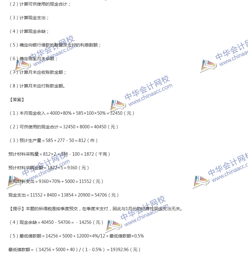 2017年中級會計職稱《財務(wù)管理》第三章精選練習(xí)題