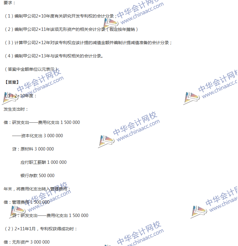 2017年中級會計職稱《中級會計實務》第六章精選練習題