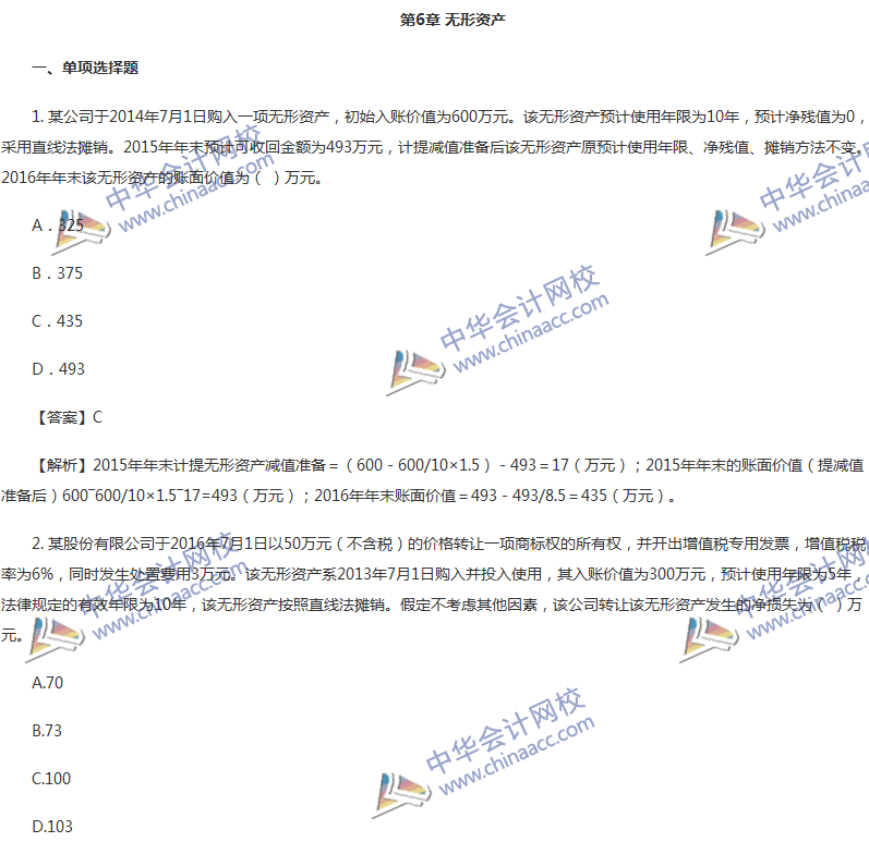 2017年中級會計職稱《中級會計實務》第六章精選練習題