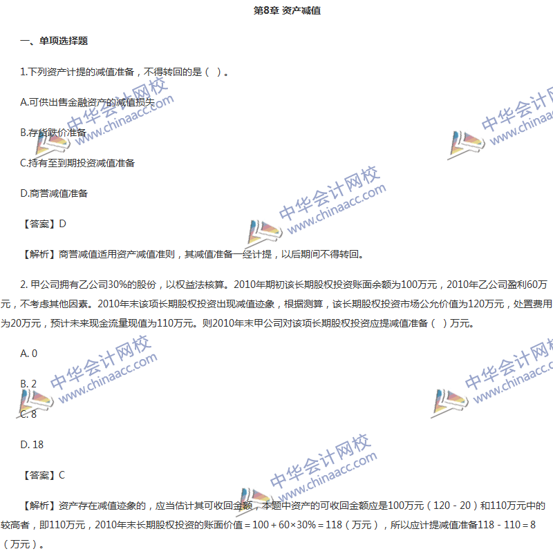 2017年中級(jí)會(huì)計(jì)職稱(chēng)《中級(jí)會(huì)計(jì)實(shí)務(wù)》第八章精選練習(xí)題