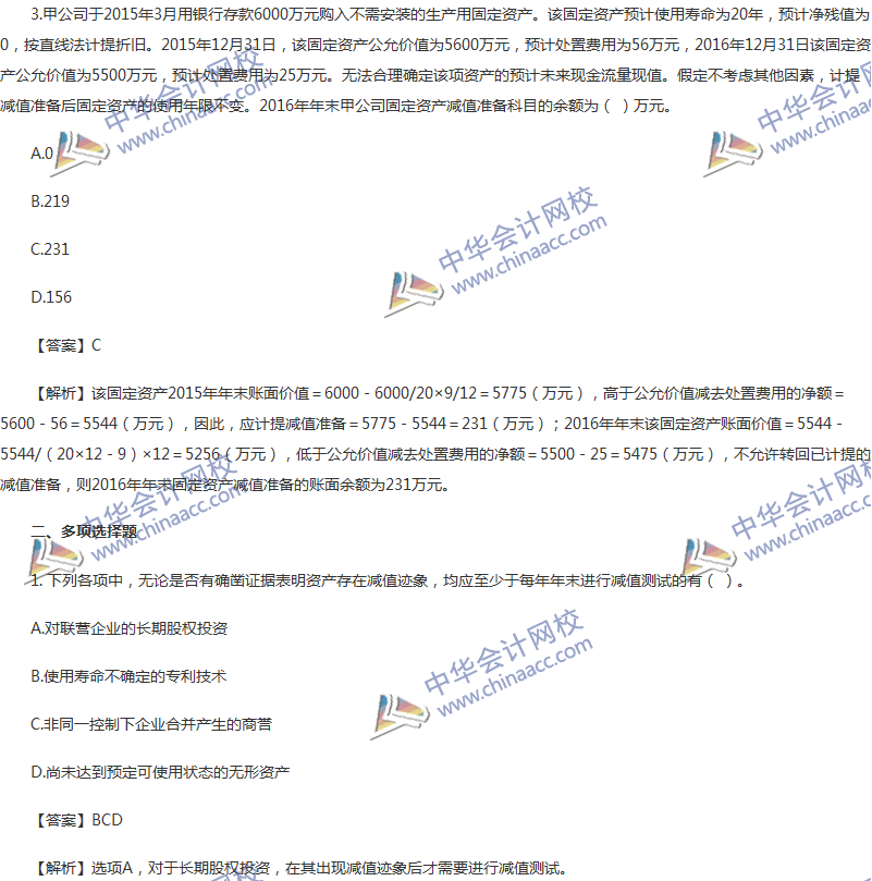 2017年中級(jí)會(huì)計(jì)職稱(chēng)《中級(jí)會(huì)計(jì)實(shí)務(wù)》第八章精選練習(xí)題