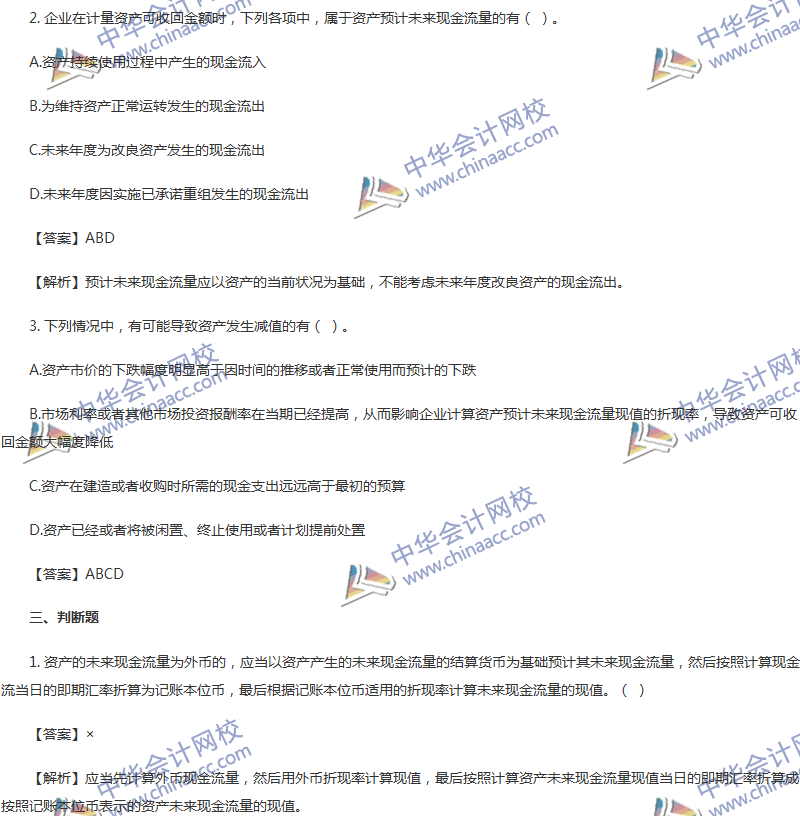 2017年中級(jí)會(huì)計(jì)職稱(chēng)《中級(jí)會(huì)計(jì)實(shí)務(wù)》第八章精選練習(xí)題