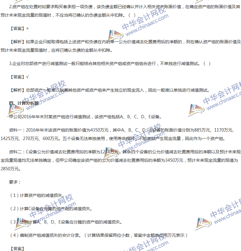 2017年中級(jí)會(huì)計(jì)職稱(chēng)《中級(jí)會(huì)計(jì)實(shí)務(wù)》第八章精選練習(xí)題