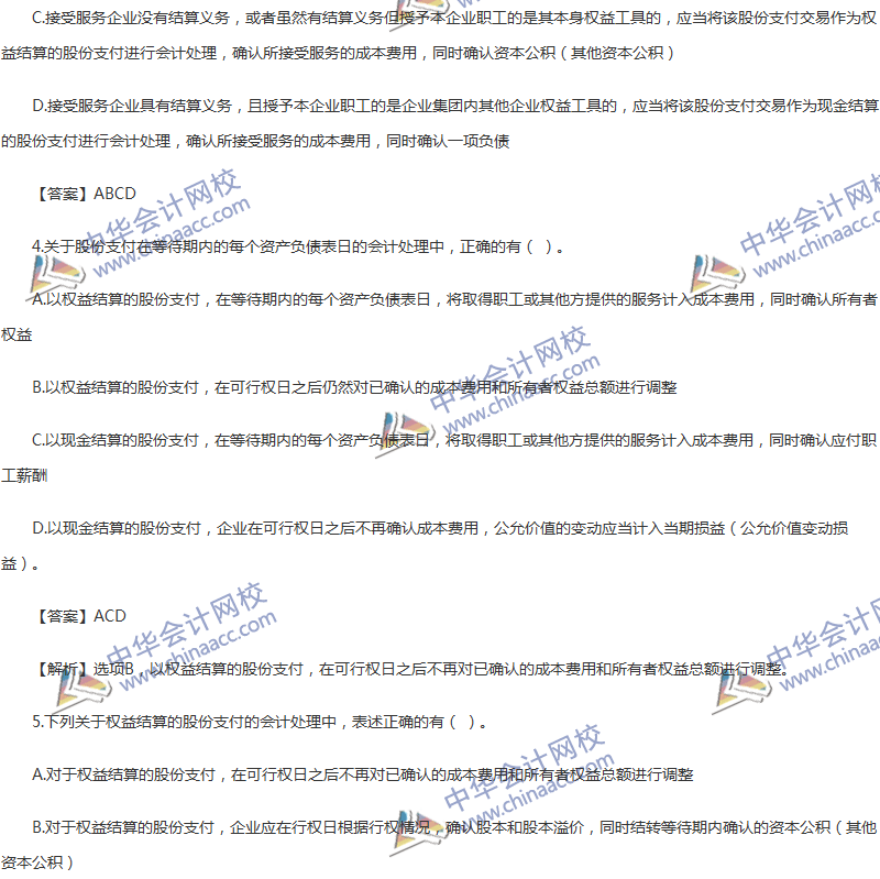 2017年中級(jí)會(huì)計(jì)職稱《中級(jí)會(huì)計(jì)實(shí)務(wù)》第十章精選練習(xí)題