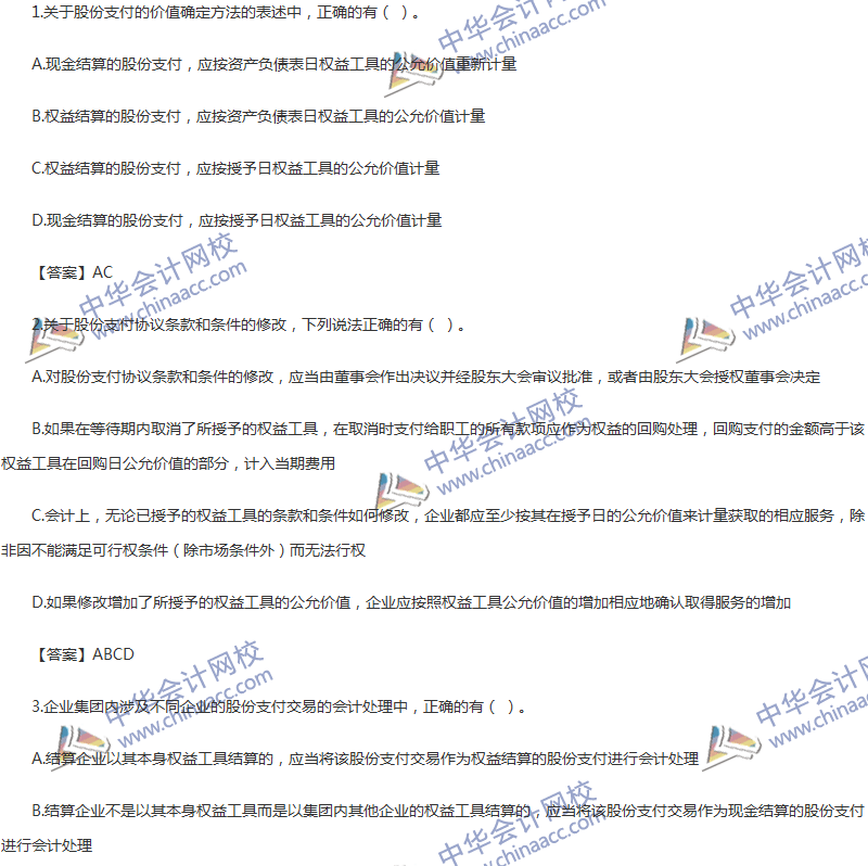 2017年中級(jí)會(huì)計(jì)職稱《中級(jí)會(huì)計(jì)實(shí)務(wù)》第十章精選練習(xí)題