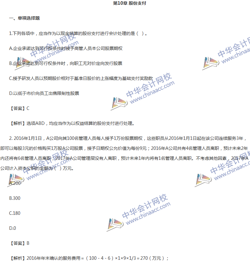 2017年中級(jí)會(huì)計(jì)職稱《中級(jí)會(huì)計(jì)實(shí)務(wù)》第十章精選練習(xí)題