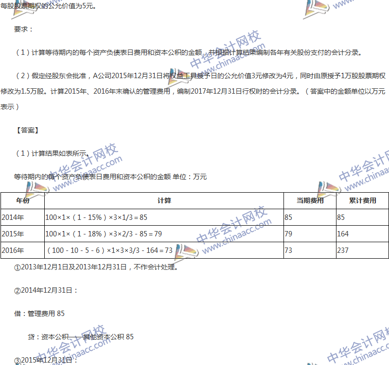 2017年中級(jí)會(huì)計(jì)職稱《中級(jí)會(huì)計(jì)實(shí)務(wù)》第十章精選練習(xí)題