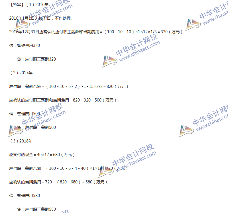 2017年中級(jí)會(huì)計(jì)職稱《中級(jí)會(huì)計(jì)實(shí)務(wù)》第十章精選練習(xí)題