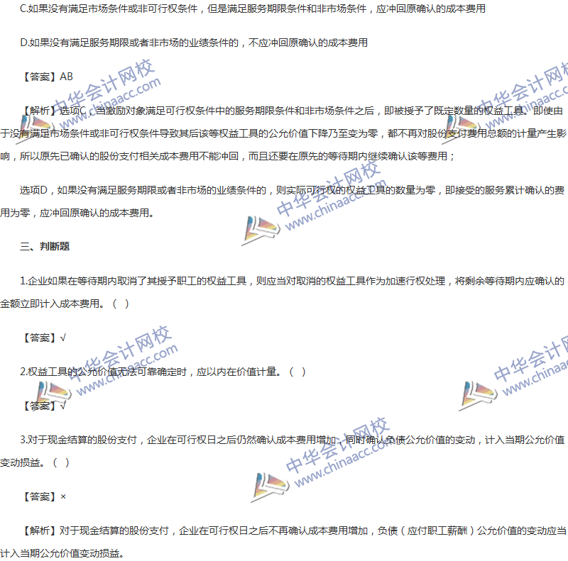 2017年中級(jí)會(huì)計(jì)職稱《中級(jí)會(huì)計(jì)實(shí)務(wù)》第十章精選練習(xí)題