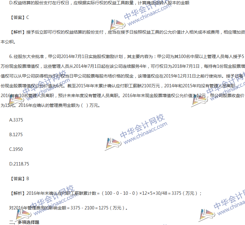 2017年中級(jí)會(huì)計(jì)職稱《中級(jí)會(huì)計(jì)實(shí)務(wù)》第十章精選練習(xí)題