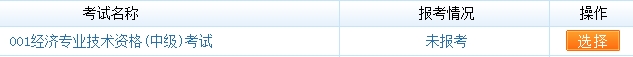 中級(jí)經(jīng)濟(jì)師報(bào)名入口