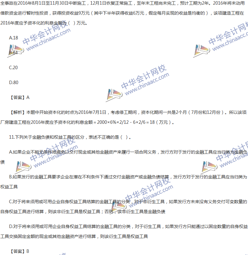 2017年中級會計職稱《中級會計實務(wù)》第11章精選練習(xí)題