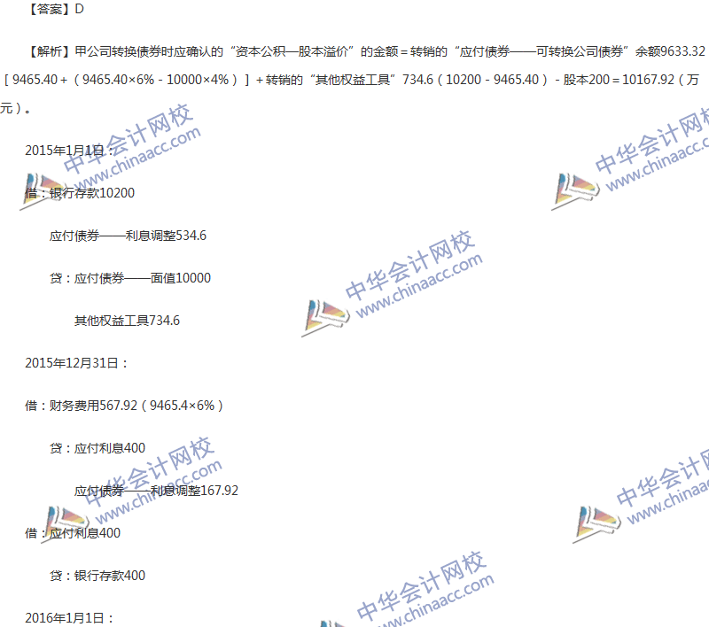 2017年中級會計職稱《中級會計實務(wù)》第11章精選練習(xí)題