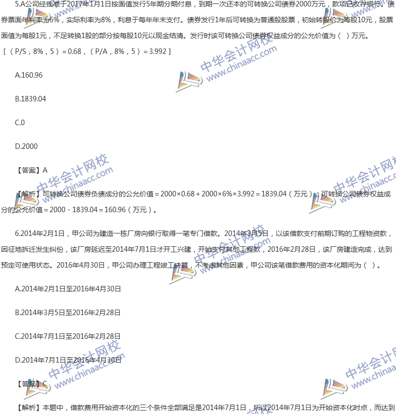 2017年中級會計職稱《中級會計實務(wù)》第11章精選練習(xí)題