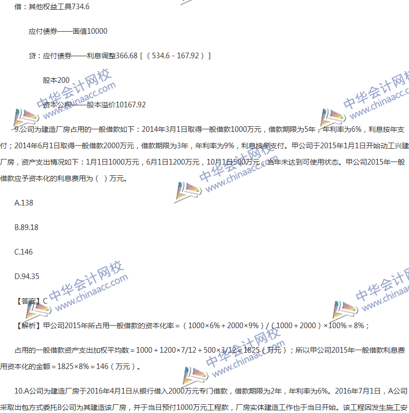 2017年中級會計職稱《中級會計實務(wù)》第11章精選練習(xí)題