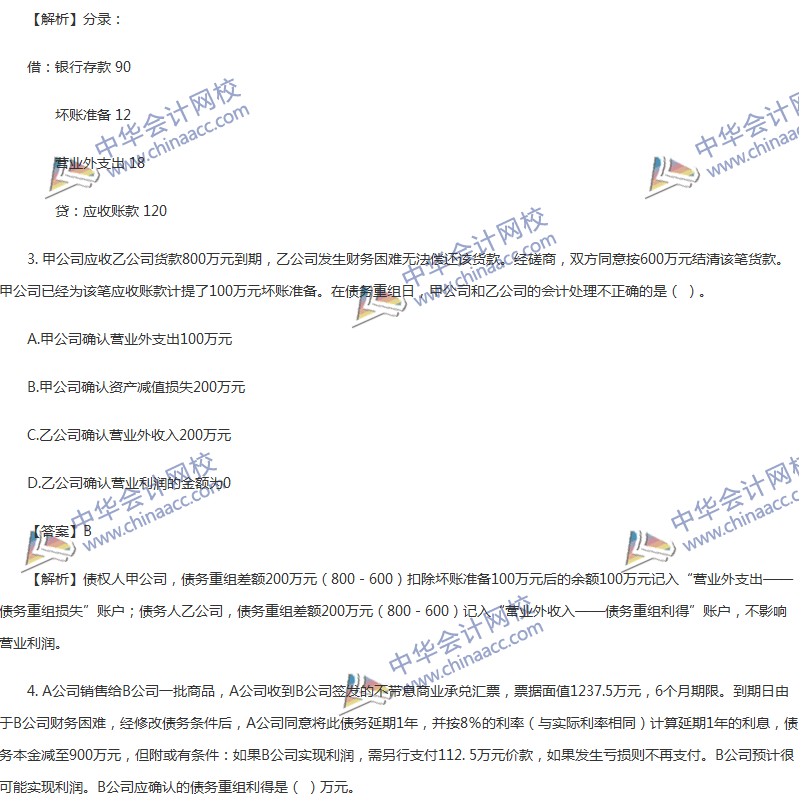 2017年中級(jí)會(huì)計(jì)職稱《中級(jí)會(huì)計(jì)實(shí)務(wù)》第12章精選練習(xí)題