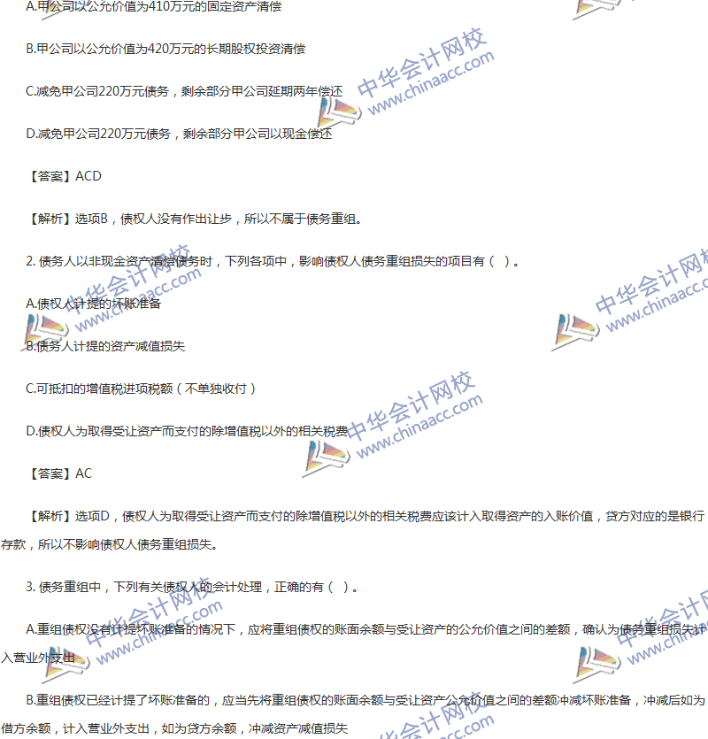 2017年中級(jí)會(huì)計(jì)職稱《中級(jí)會(huì)計(jì)實(shí)務(wù)》第12章精選練習(xí)題