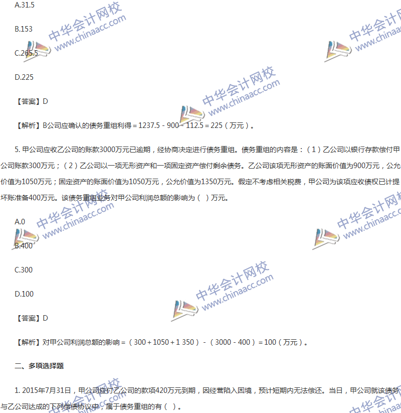 2017年中級(jí)會(huì)計(jì)職稱《中級(jí)會(huì)計(jì)實(shí)務(wù)》第12章精選練習(xí)題