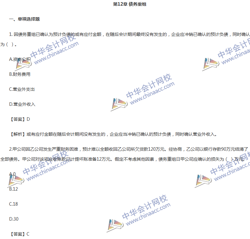 2017年中級(jí)會(huì)計(jì)職稱《中級(jí)會(huì)計(jì)實(shí)務(wù)》第12章精選練習(xí)題