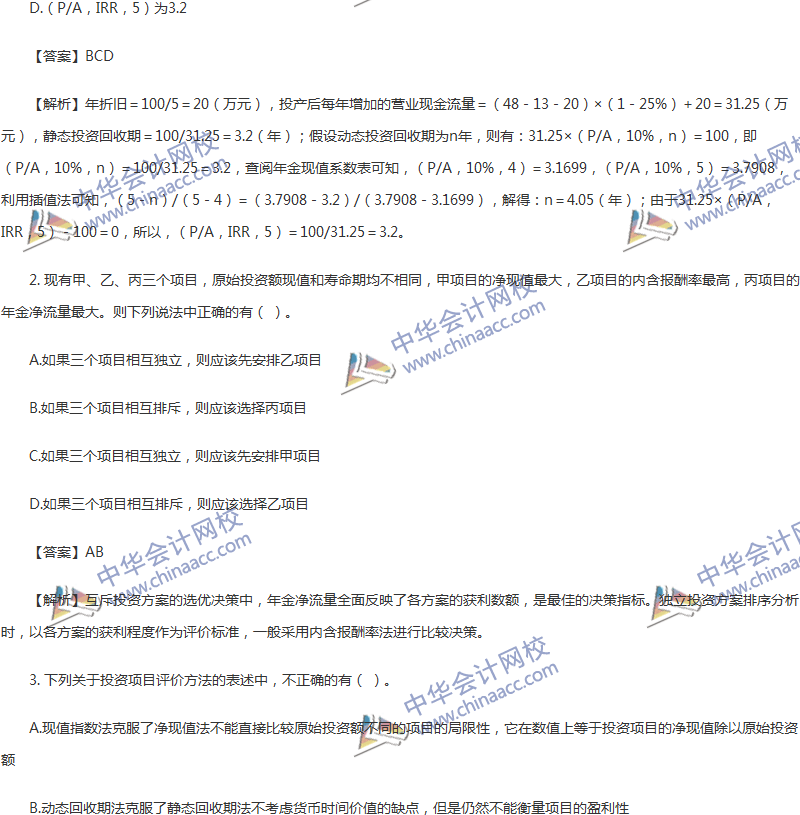 2017年中級會計職稱《財務管理》第六章精選練習題