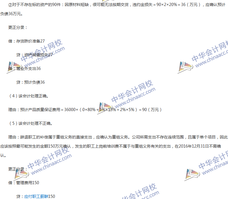 2017年中級(jí)會(huì)計(jì)職稱《中級(jí)會(huì)計(jì)實(shí)務(wù)》第13章精選練習(xí)題