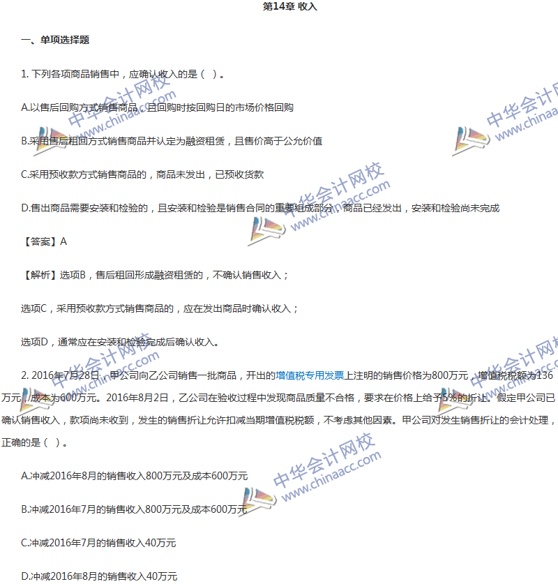 2017年中級會計職稱《中級會計實(shí)務(wù)》第14章精選練習(xí)題