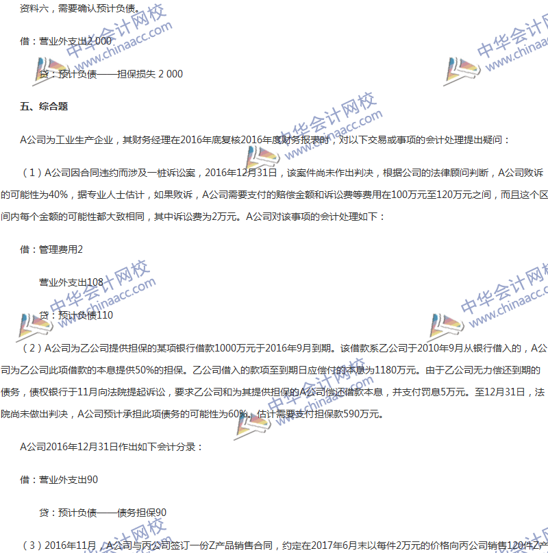 2017年中級(jí)會(huì)計(jì)職稱《中級(jí)會(huì)計(jì)實(shí)務(wù)》第13章精選練習(xí)題