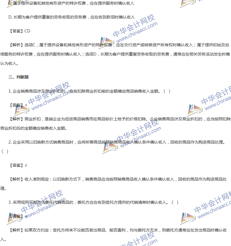 2017年中級會計職稱《中級會計實(shí)務(wù)》第14章精選練習(xí)題