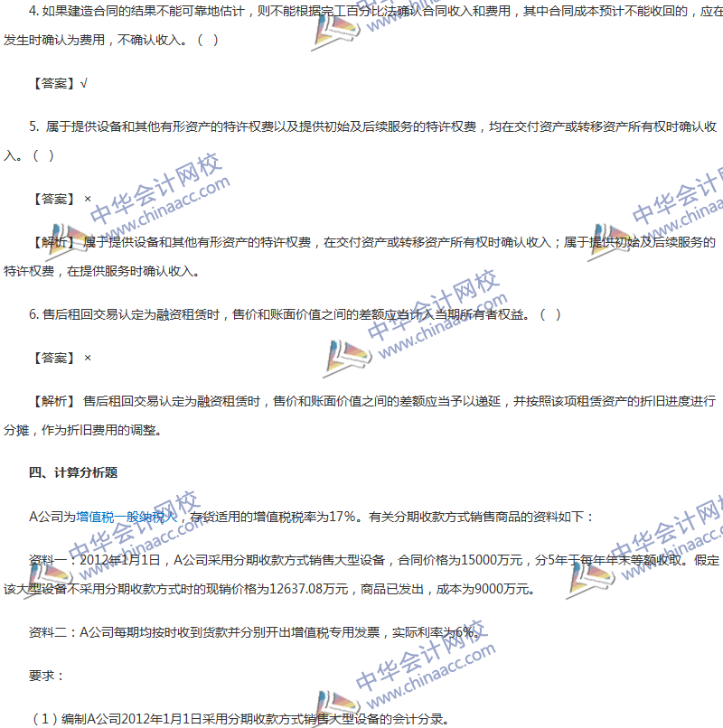 2017年中級會計職稱《中級會計實(shí)務(wù)》第14章精選練習(xí)題