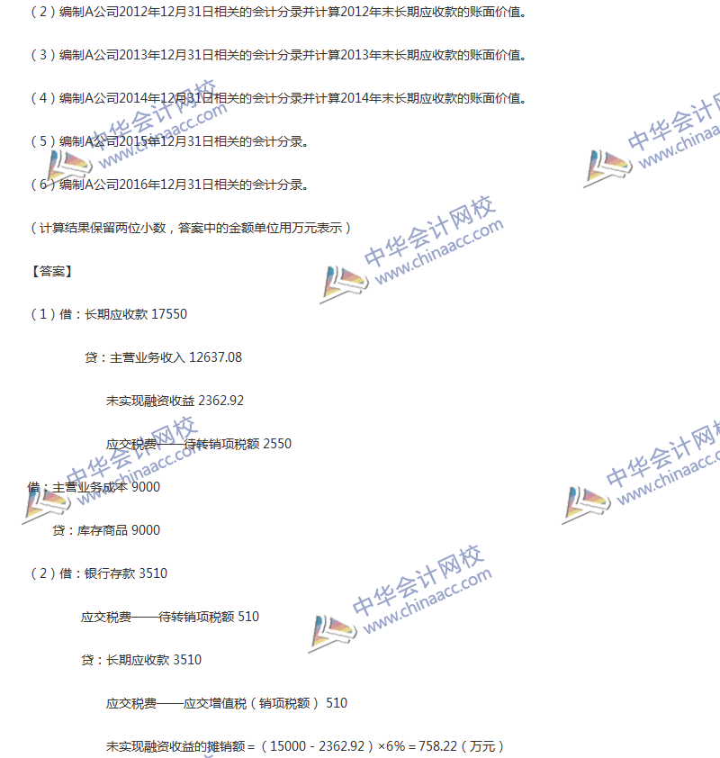 2017年中級會計職稱《中級會計實(shí)務(wù)》第14章精選練習(xí)題