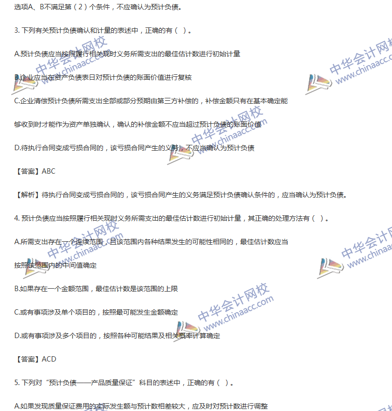 2017年中級(jí)會(huì)計(jì)職稱《中級(jí)會(huì)計(jì)實(shí)務(wù)》第13章精選練習(xí)題