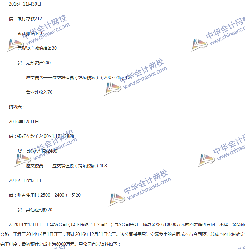 2017年中級會計職稱《中級會計實(shí)務(wù)》第14章精選練習(xí)題