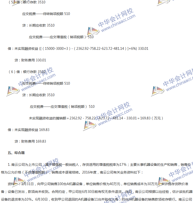 2017年中級會計職稱《中級會計實(shí)務(wù)》第14章精選練習(xí)題