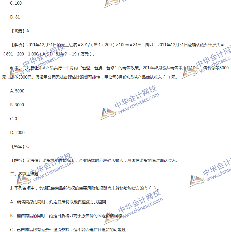 2017年中級會計職稱《中級會計實(shí)務(wù)》第14章精選練習(xí)題