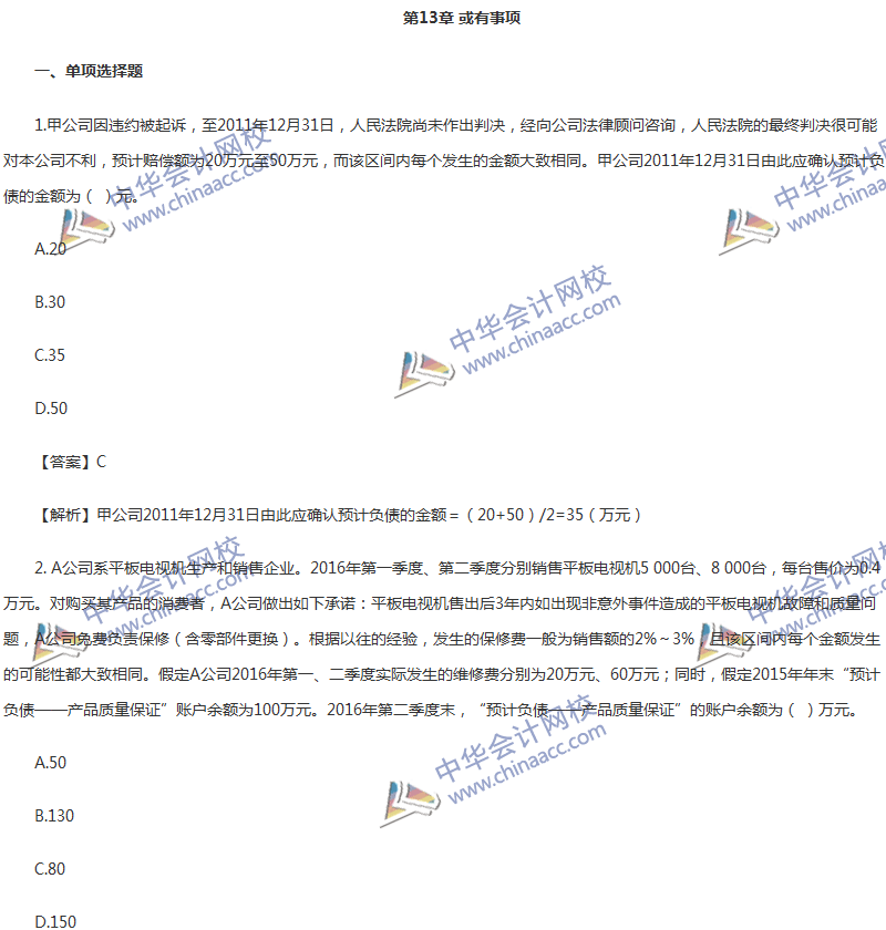 2017年中級(jí)會(huì)計(jì)職稱《中級(jí)會(huì)計(jì)實(shí)務(wù)》第13章精選練習(xí)題