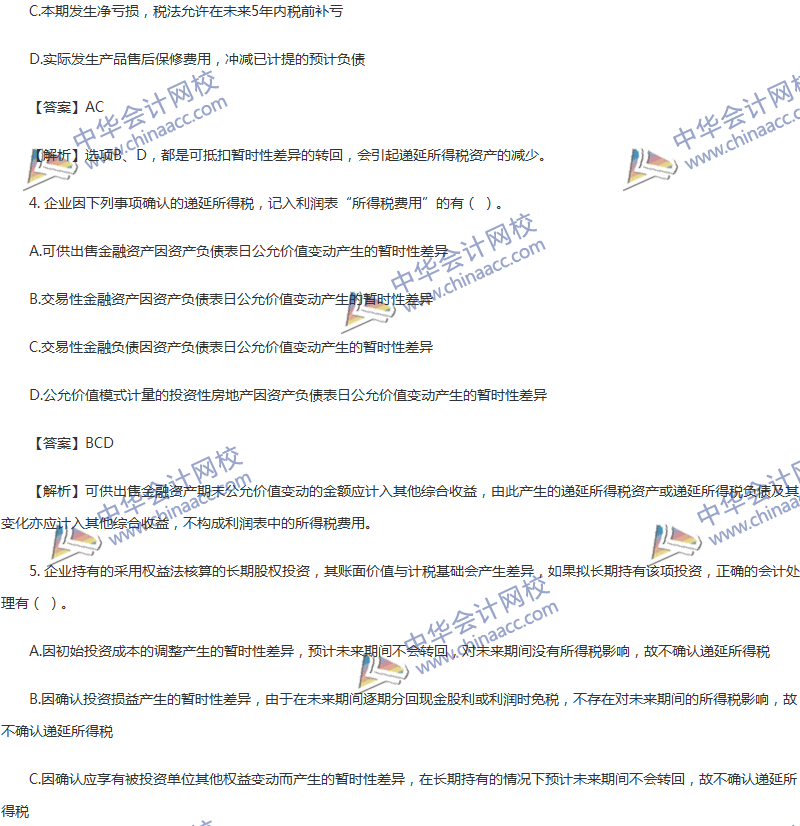 2017年中級會計職稱《中級會計實(shí)務(wù)》第16章精選練習(xí)題