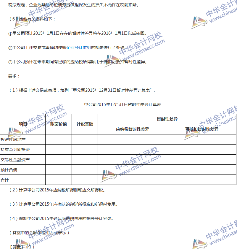 2017年中級會計職稱《中級會計實(shí)務(wù)》第16章精選練習(xí)題