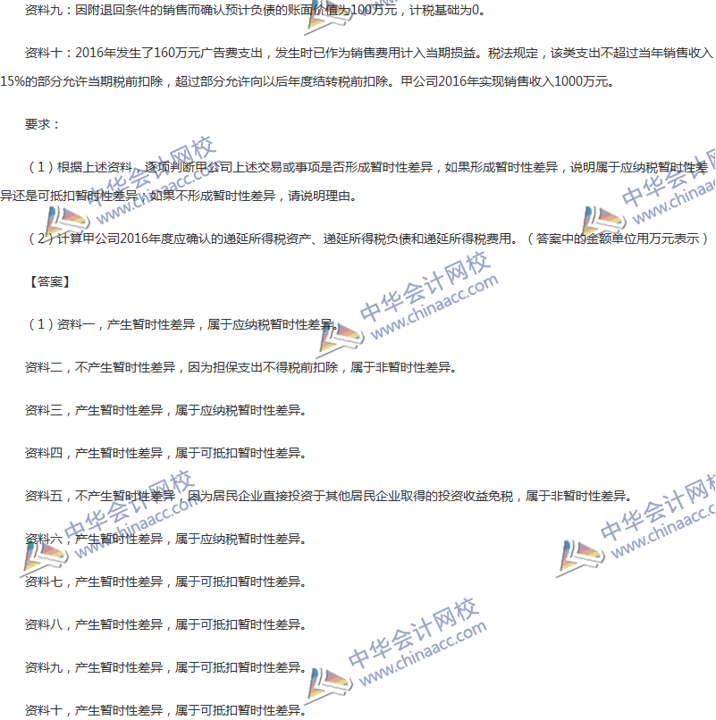 2017年中級會計職稱《中級會計實(shí)務(wù)》第16章精選練習(xí)題