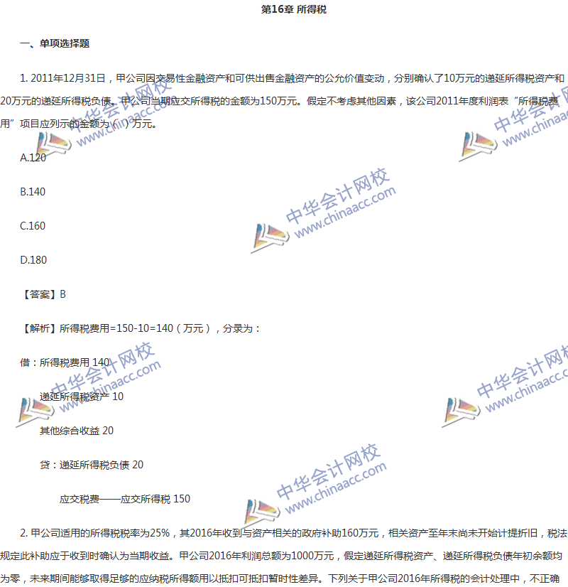 2017年中級會計職稱《中級會計實(shí)務(wù)》第16章精選練習(xí)題