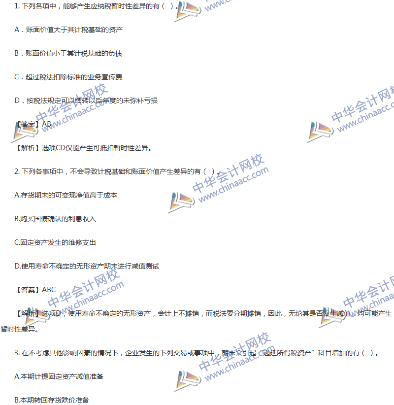 2017年中級會計職稱《中級會計實(shí)務(wù)》第16章精選練習(xí)題