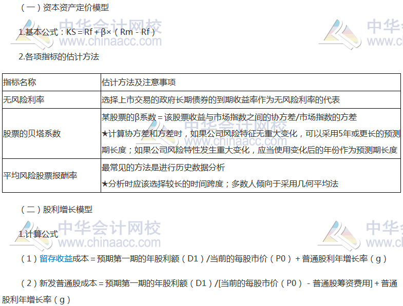 注會(huì)《財(cái)管》高頻考點(diǎn)：普通股資本成本的估計(jì)